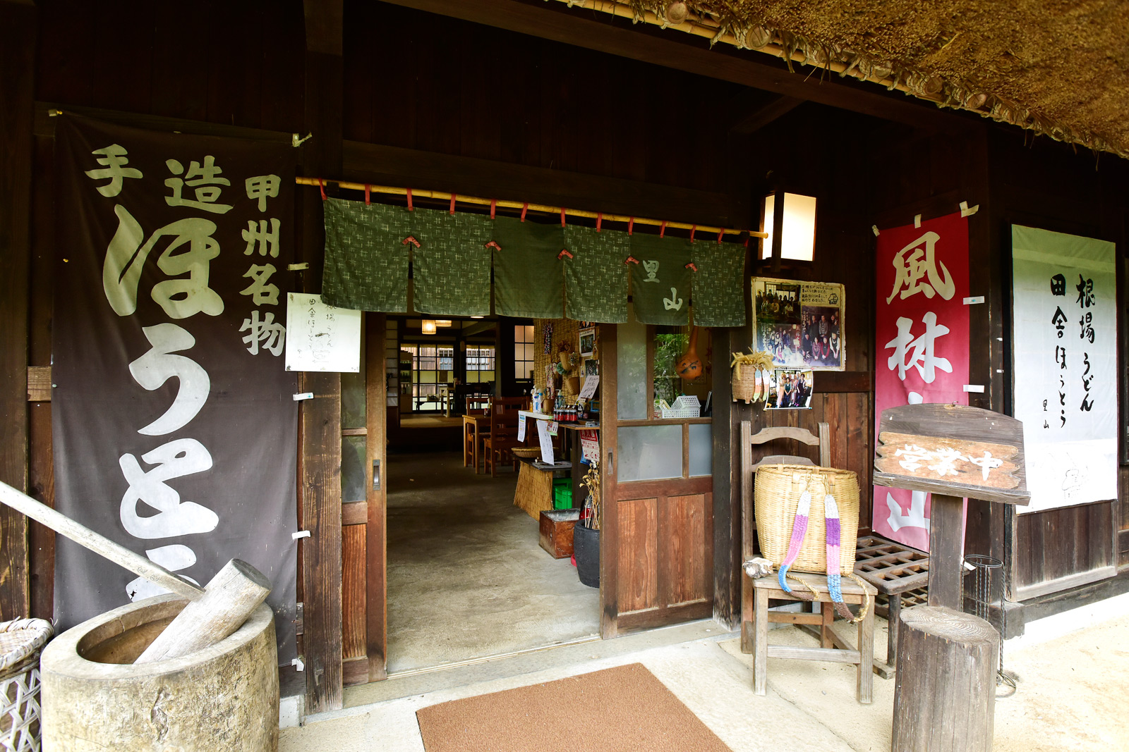 食事処 里山 西湖いやしの里根場